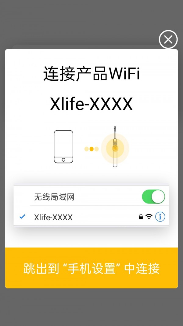 XLife耳镜1