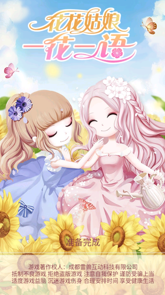 花花姑娘一花一语内购版