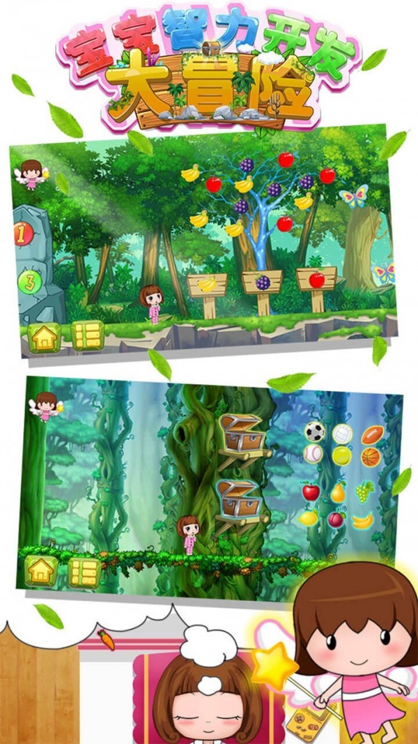 宝宝智力大冒险0