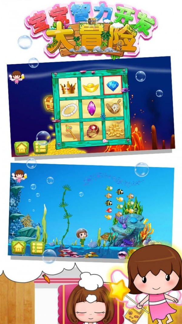 宝宝智力大冒险1