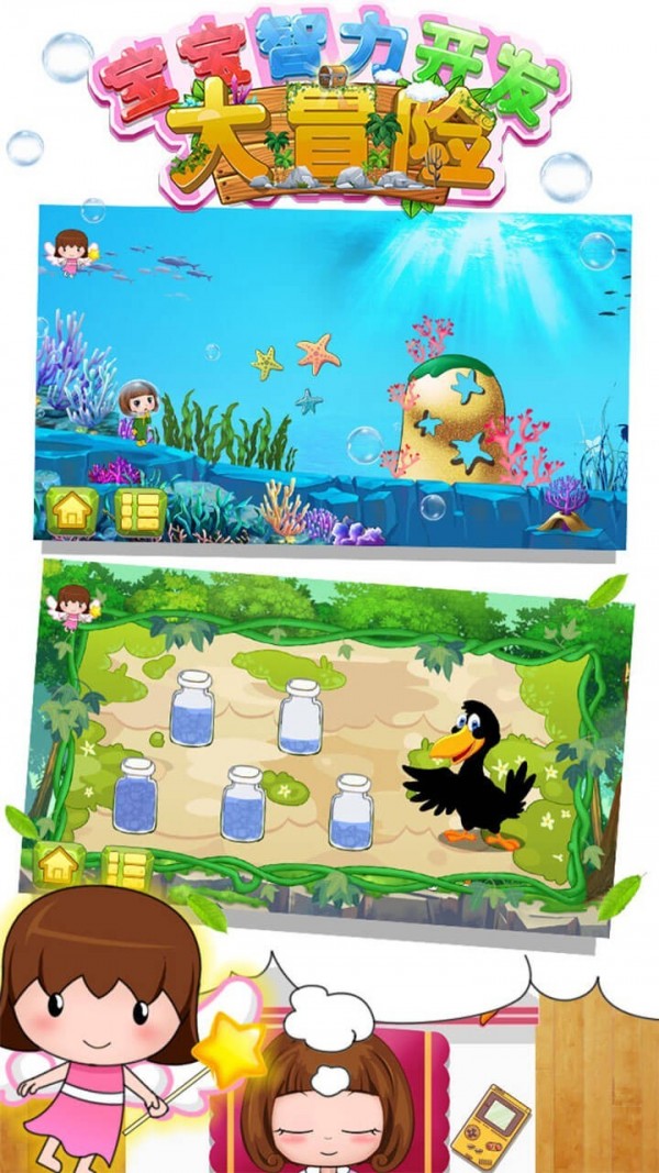 宝宝智力大冒险2