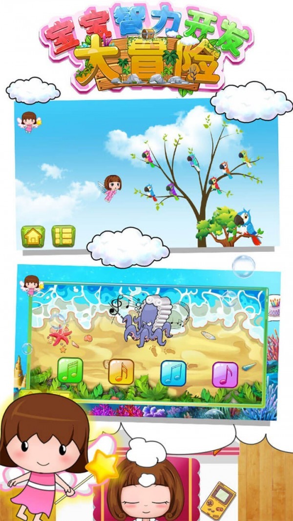 宝宝智力大冒险3