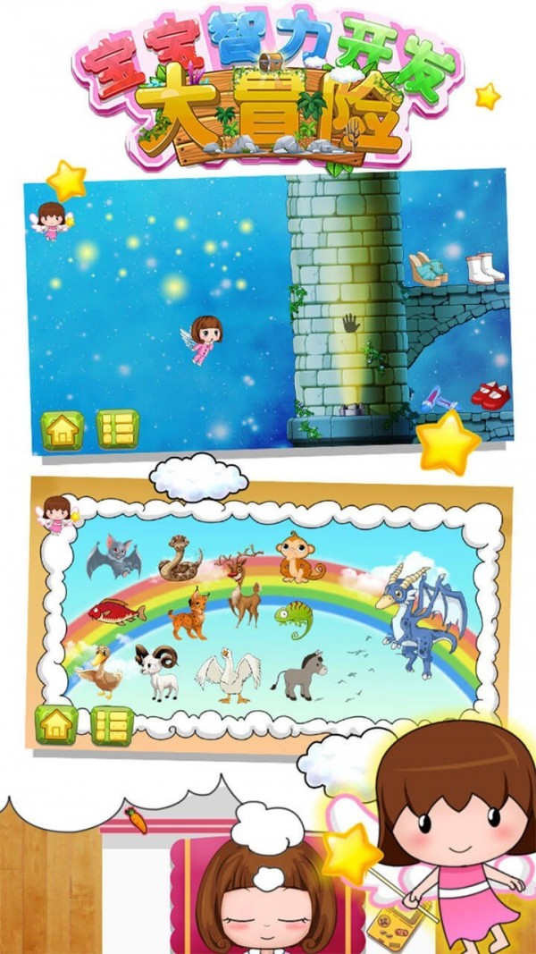 宝宝智力大冒险4