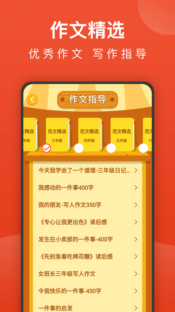 小学语文名师辅导3