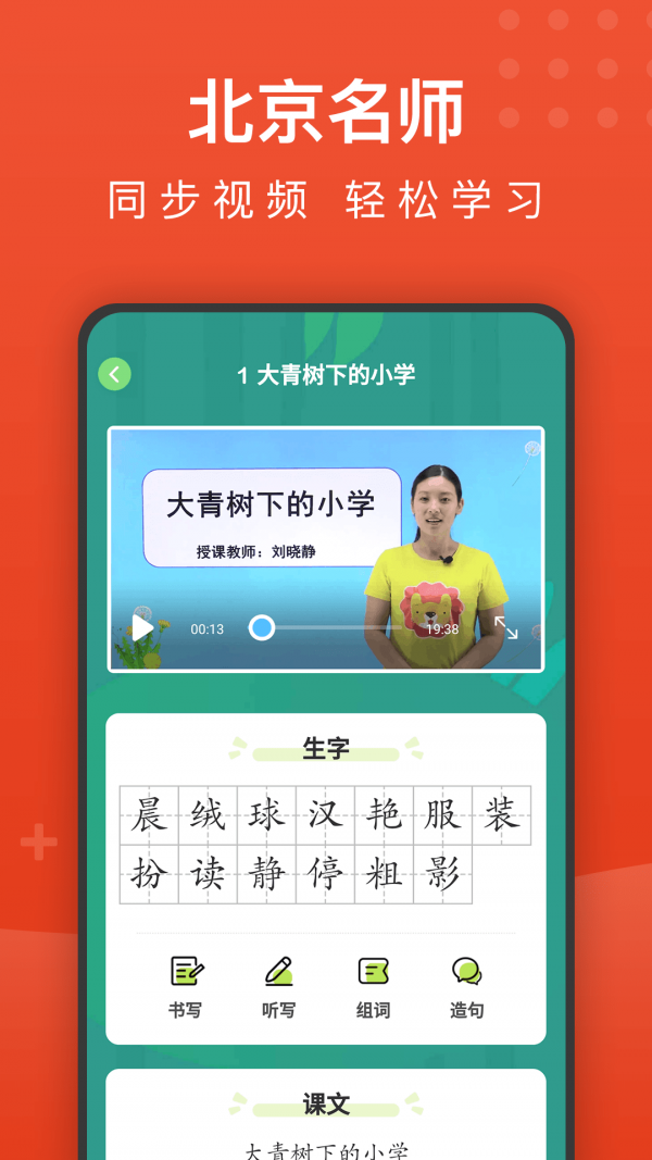 小学语文名师辅导4