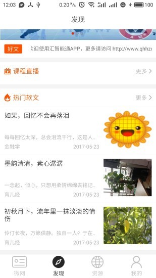 汇智能通app下载