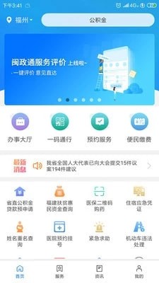 福建政务服务app