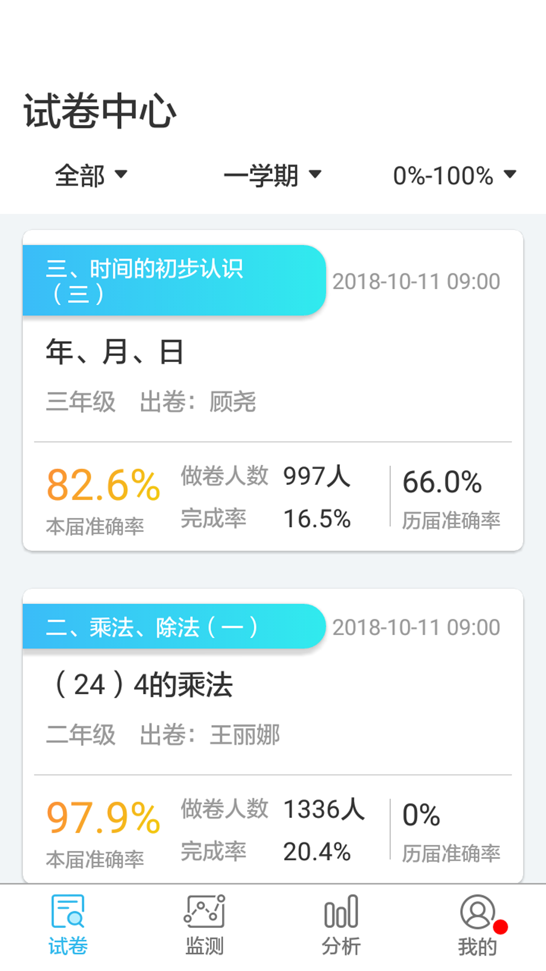 专课专练管理端3