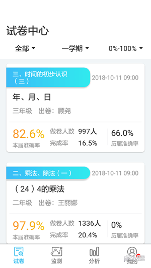 专课专练管理端