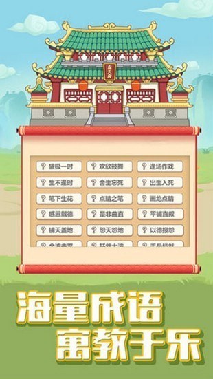 成语保卫战2