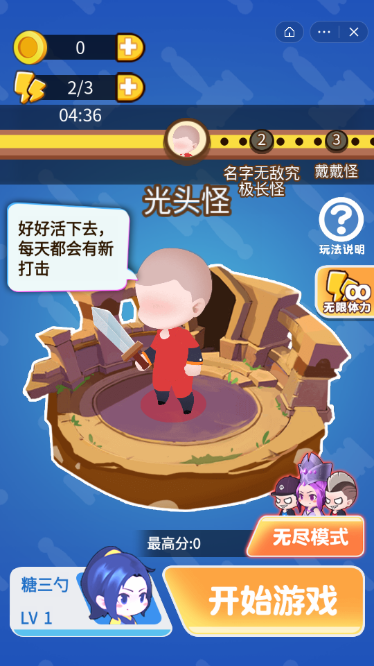 我的锤子十万斤1