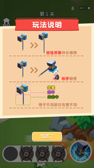 我的锤子十万斤2
