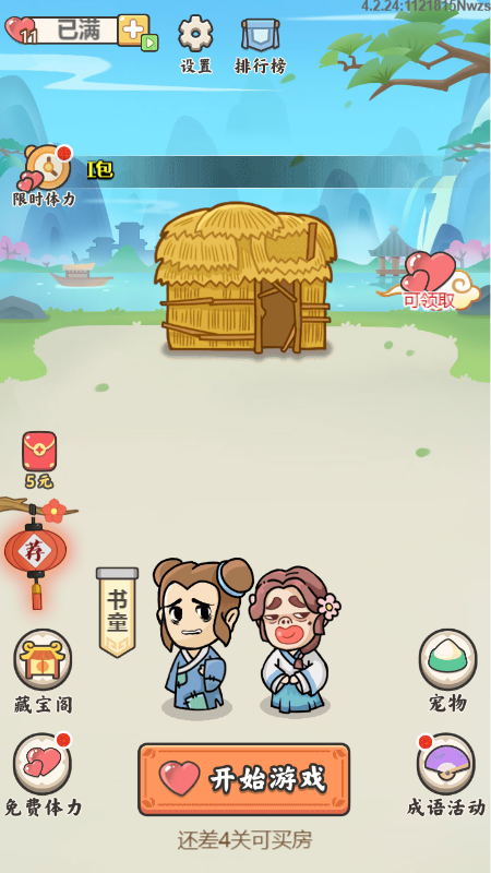 成语爱猜图1