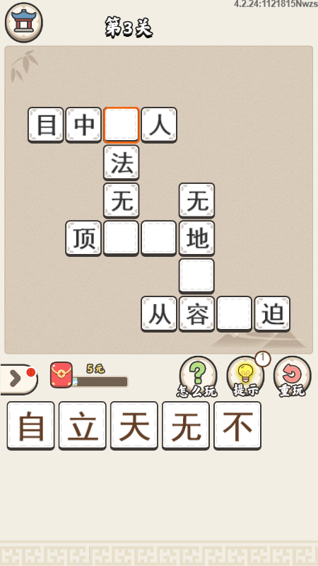 成语爱猜图2