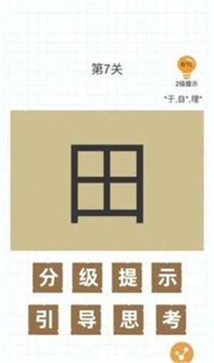 百加一笔变新字3