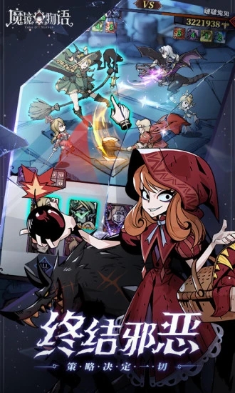 魔镜物语应用宝