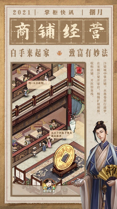 破产钱庄翻身记1