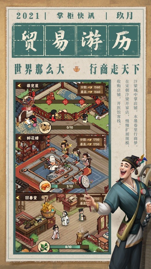 破产钱庄翻身记4