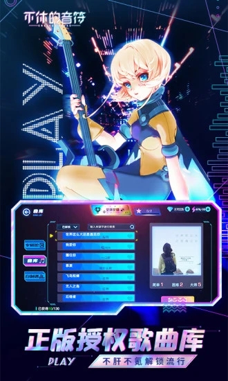 不休的音符应用宝