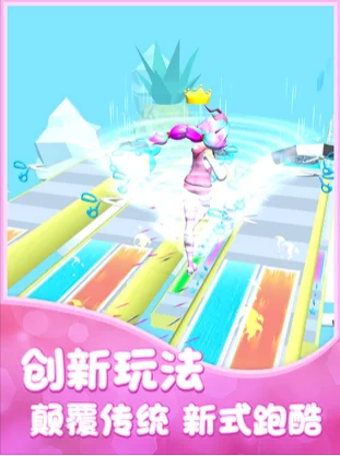 高跟鞋换装跑酷游戏