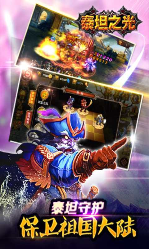 泰坦之光 泰坦之光