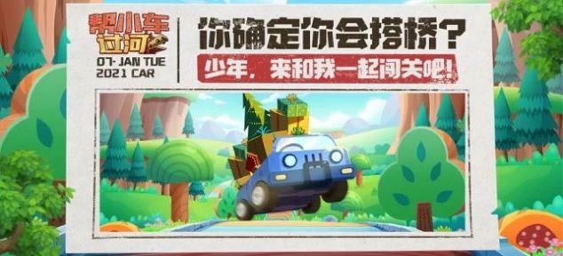 帮小车过河1