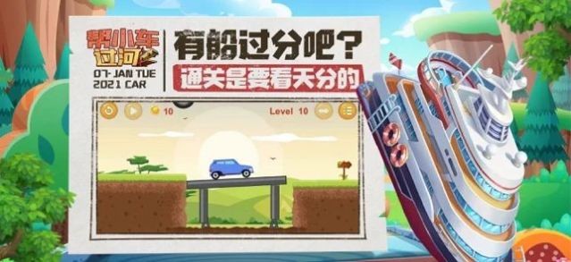 帮小车过河2