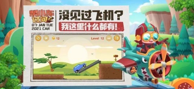 帮小车过河3
