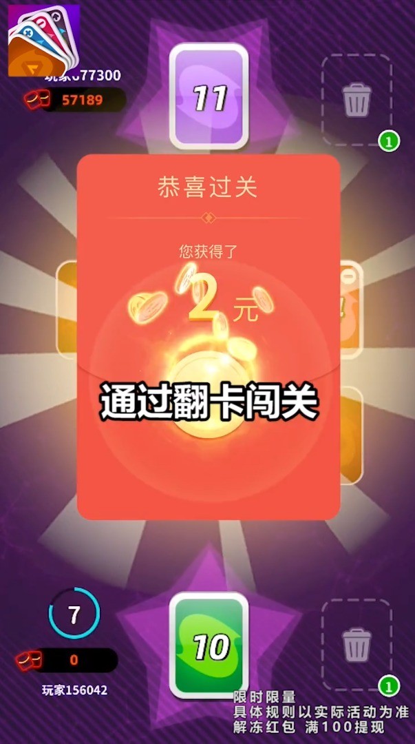 数字翻翻乐1