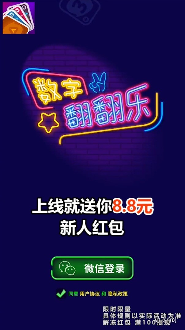 数字翻翻乐2