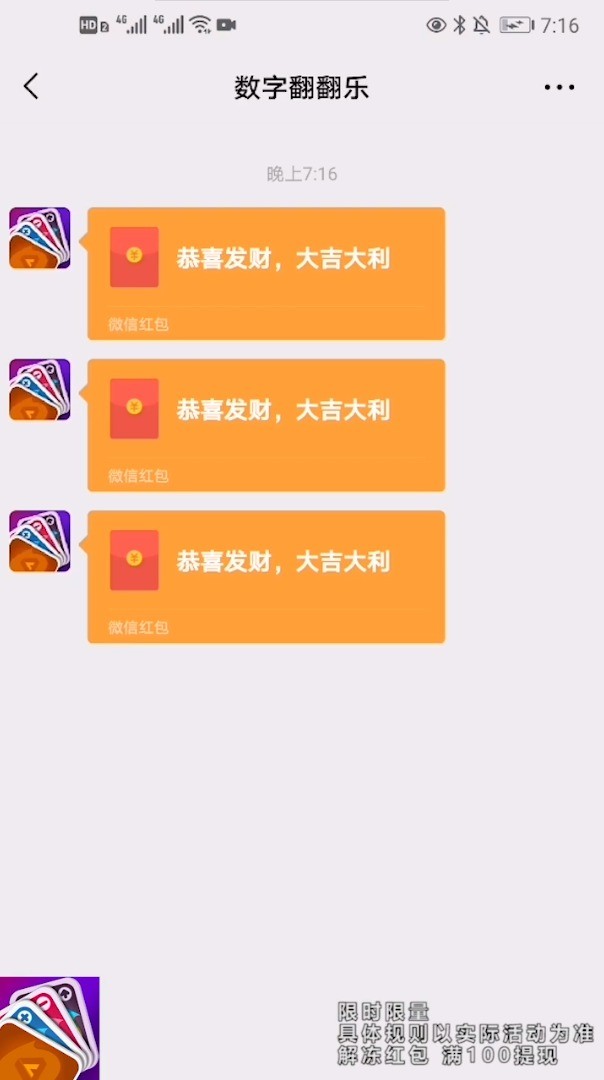 数字翻翻乐4