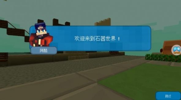 我的石器世界3