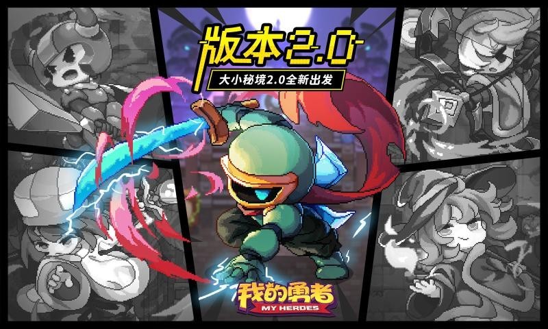 我的勇者6.5.02