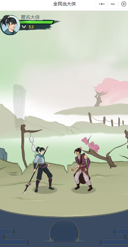 全民当大侠0