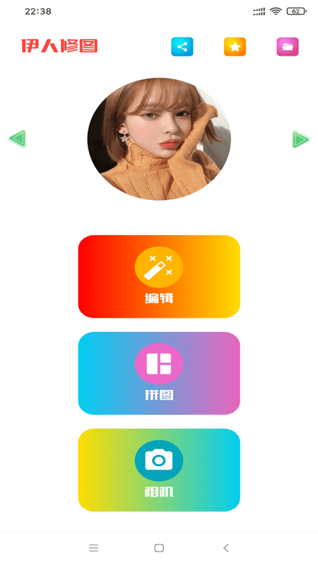 伊人修图 伊人修图