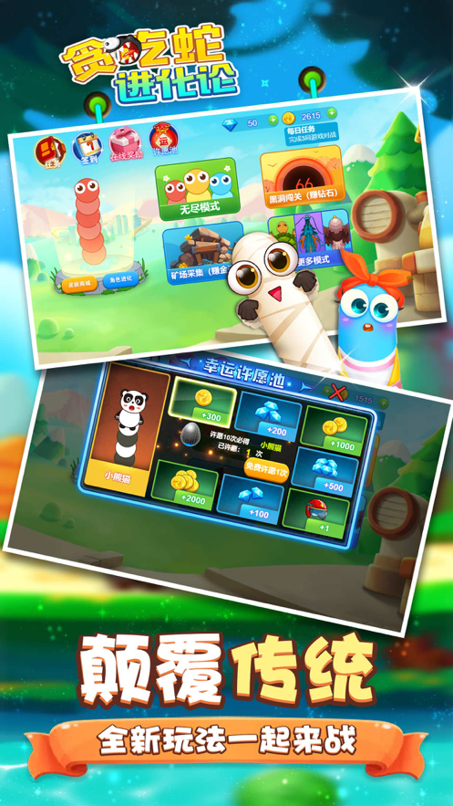 贪吃蛇进化论ios3