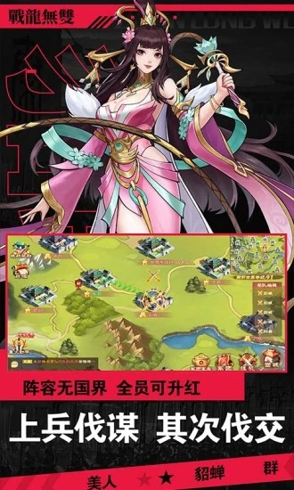 战龙无双应用宝0