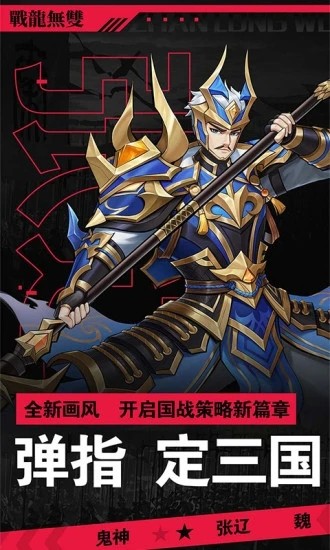 战龙无双应用宝1