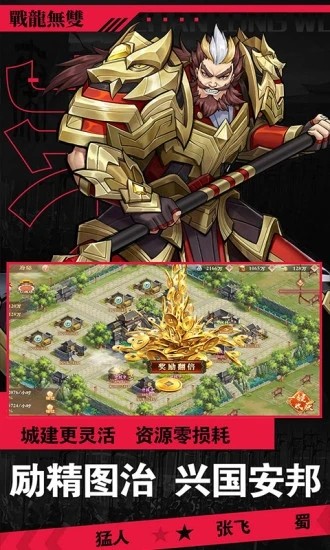 战龙无双应用宝2