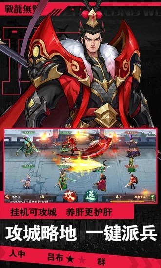 战龙无双应用宝3