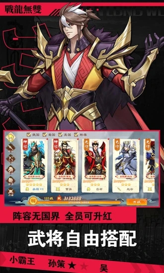 战龙无双应用宝