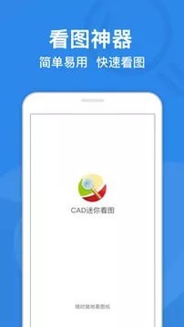 CAD迷你看图0