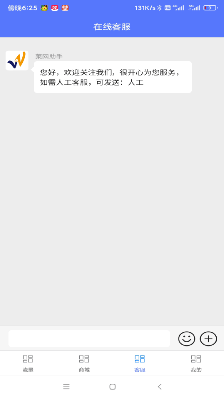 莱网助手2