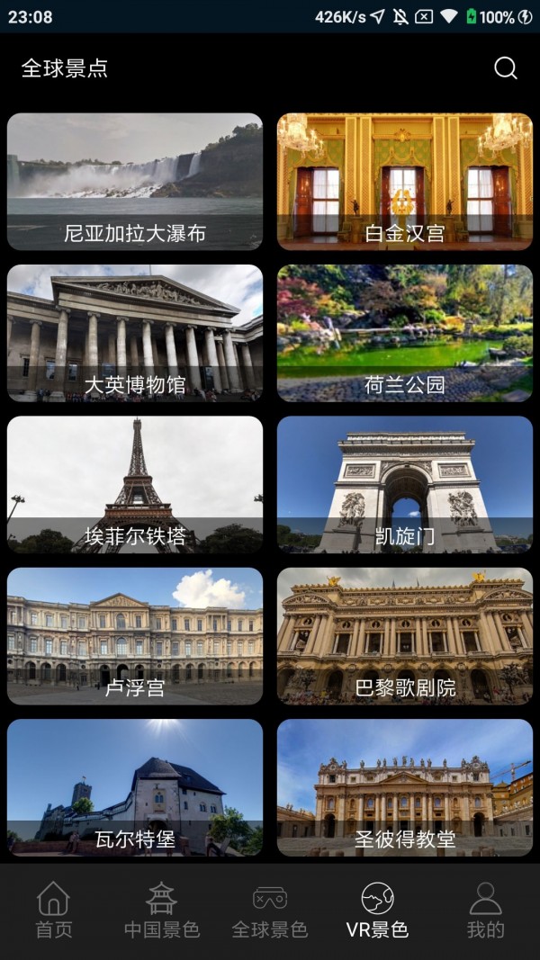 随身游世界街景地图3