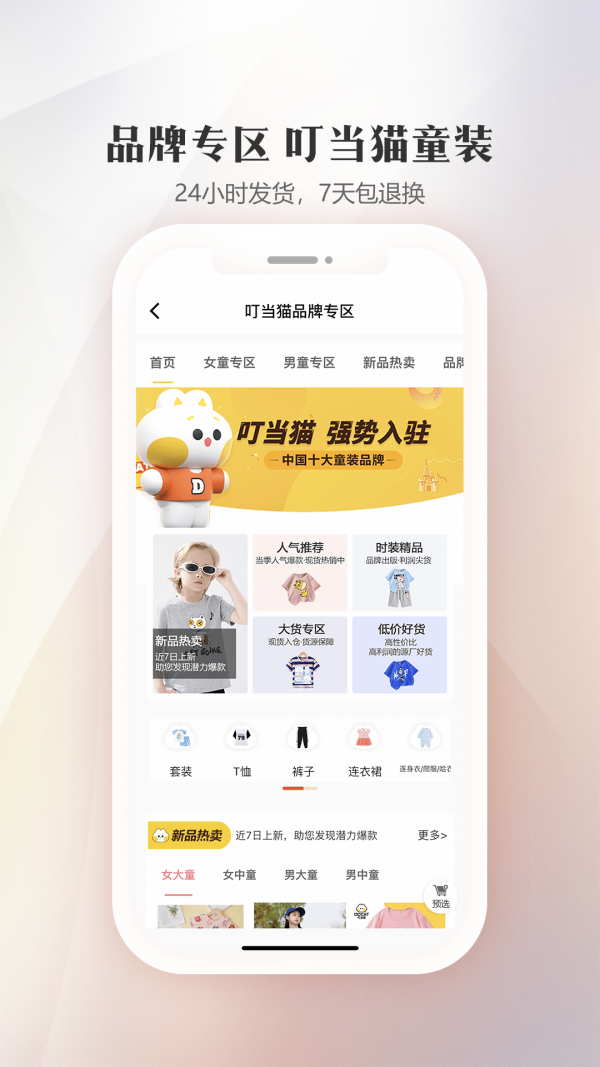 生意网童装货源4