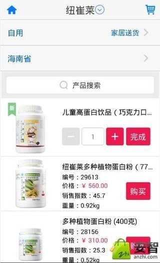 amway安利易联网1