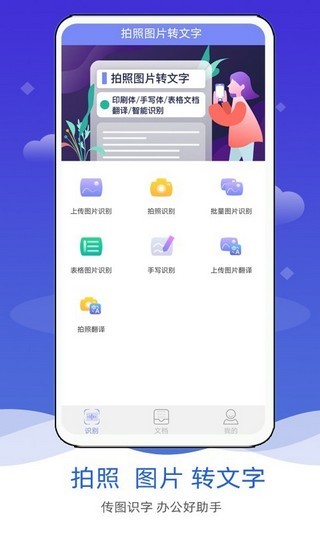 拍照图片转文字3