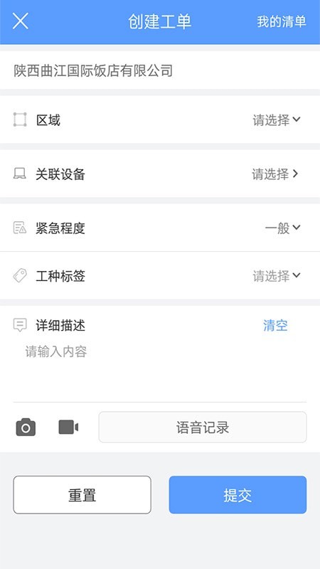 易匠维保2