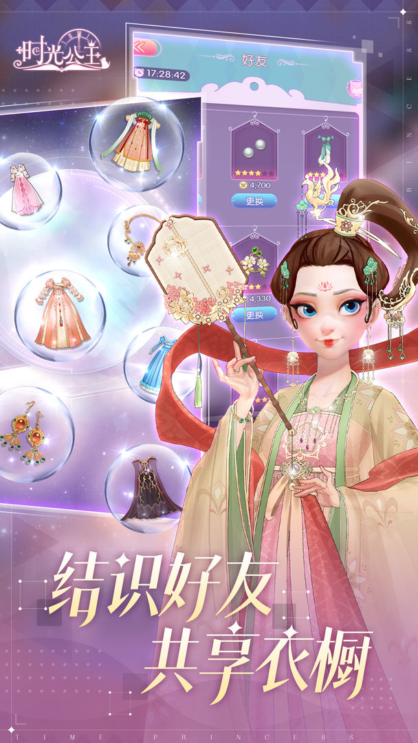 时光公主国际服2