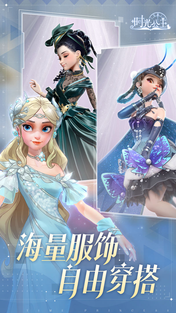 时光公主国际服4